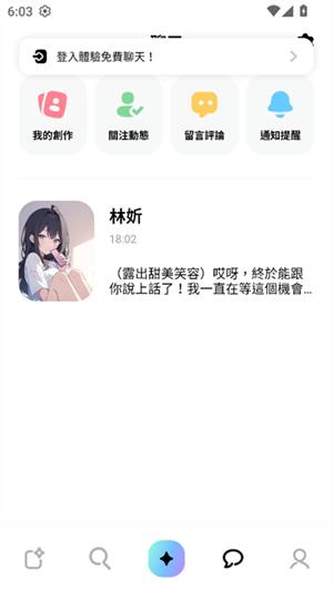 MiraiMind 对话记录与创作入口界面